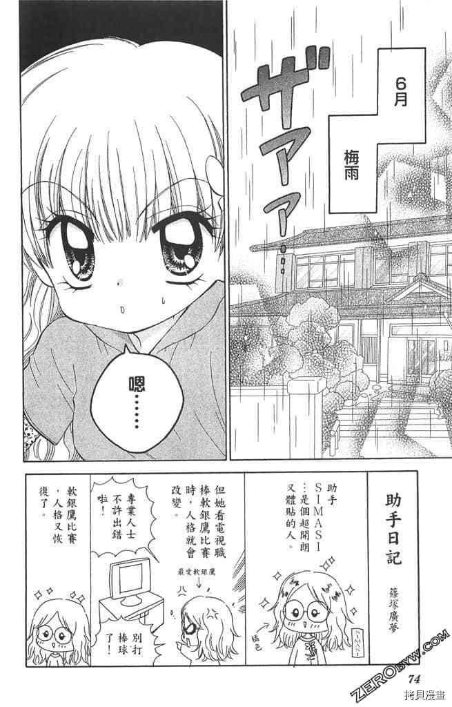 《恋爱布丁》漫画最新章节第1卷免费下拉式在线观看章节第【73】张图片