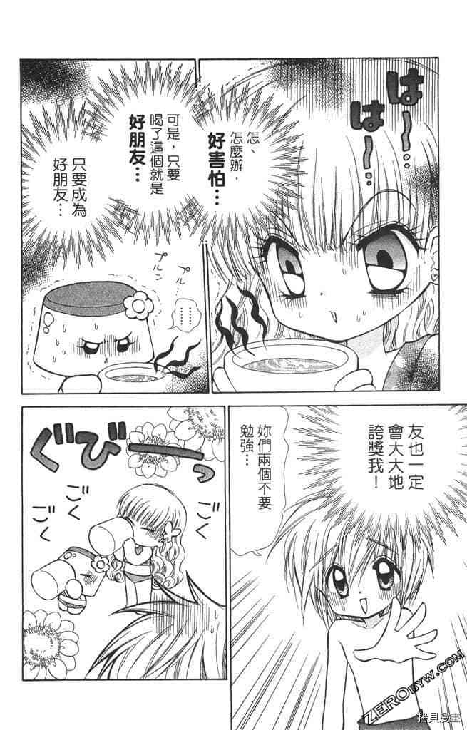 《恋爱布丁》漫画最新章节第1卷免费下拉式在线观看章节第【135】张图片