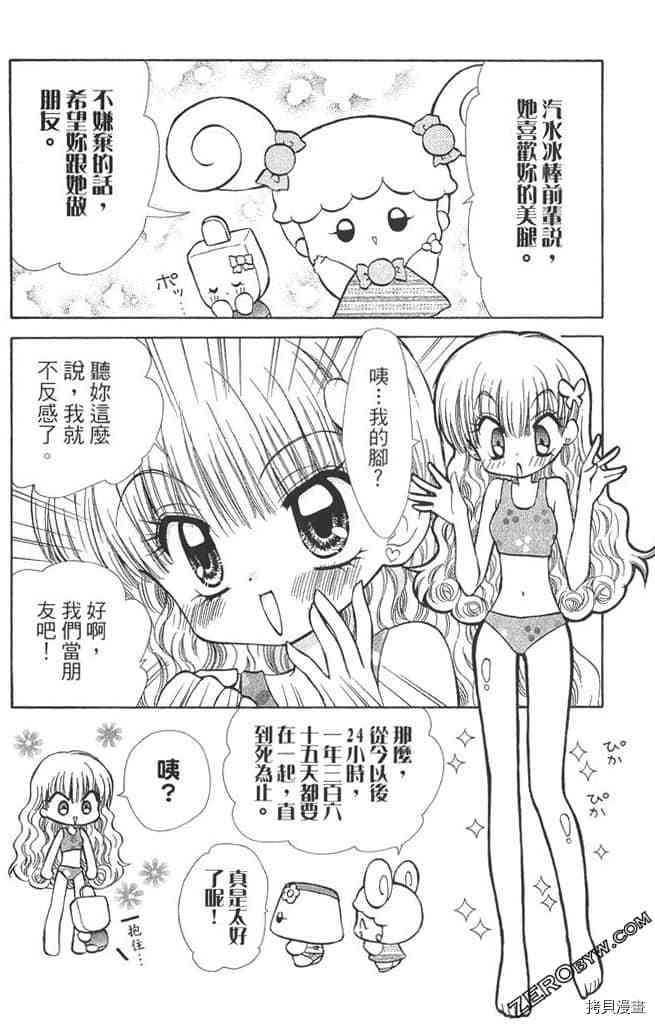 《恋爱布丁》漫画最新章节第1卷免费下拉式在线观看章节第【127】张图片