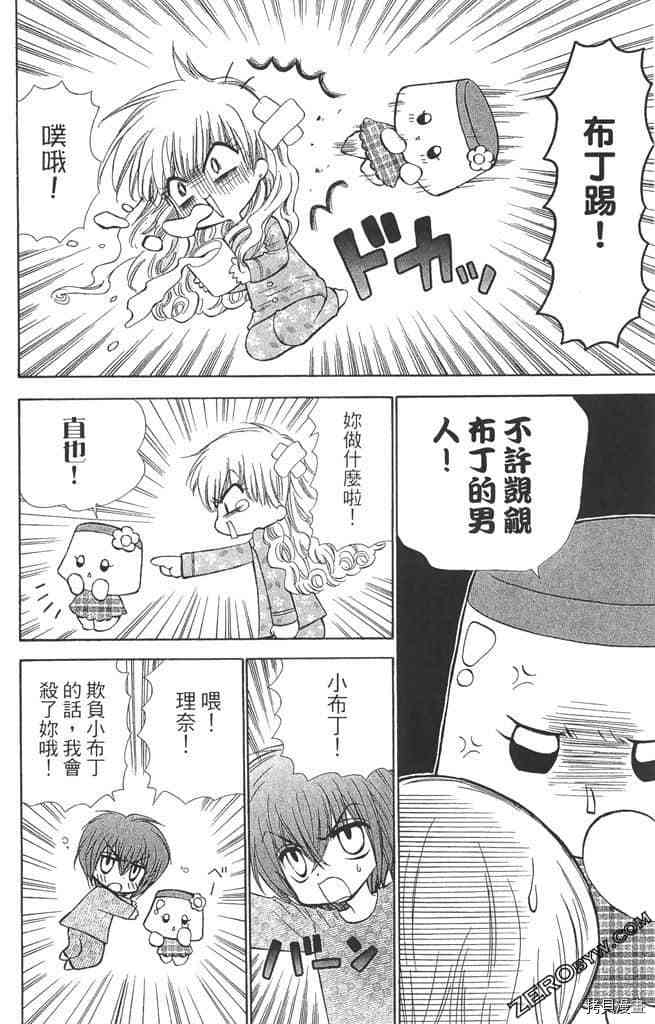 《恋爱布丁》漫画最新章节第1卷免费下拉式在线观看章节第【35】张图片