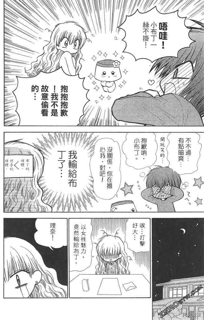 《恋爱布丁》漫画最新章节第1卷免费下拉式在线观看章节第【33】张图片