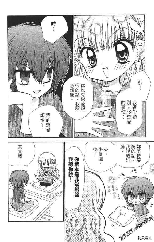 《恋爱布丁》漫画最新章节第1卷免费下拉式在线观看章节第【177】张图片