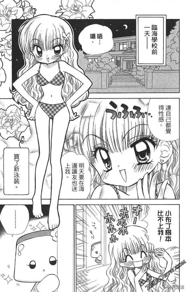 《恋爱布丁》漫画最新章节第1卷免费下拉式在线观看章节第【110】张图片