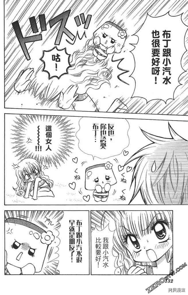 《恋爱布丁》漫画最新章节第1卷免费下拉式在线观看章节第【131】张图片