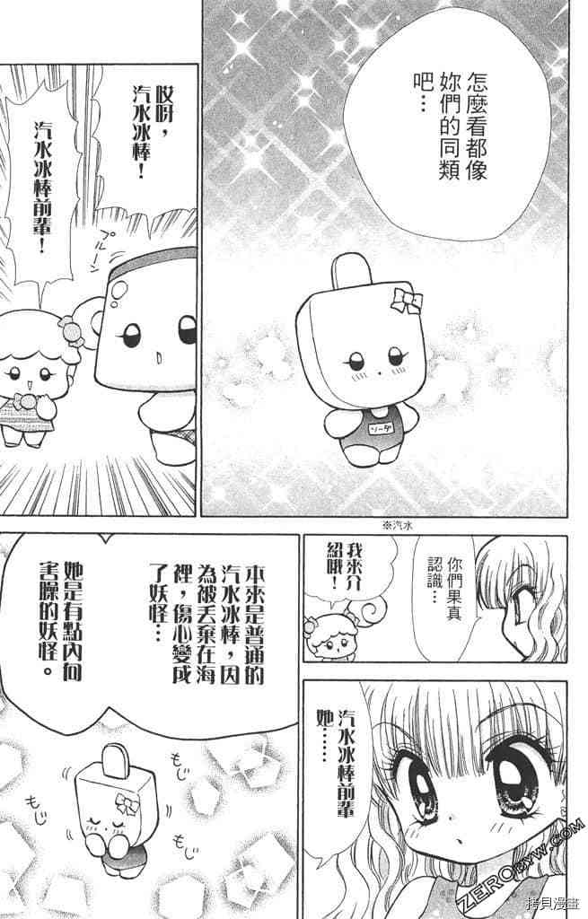 《恋爱布丁》漫画最新章节第1卷免费下拉式在线观看章节第【124】张图片