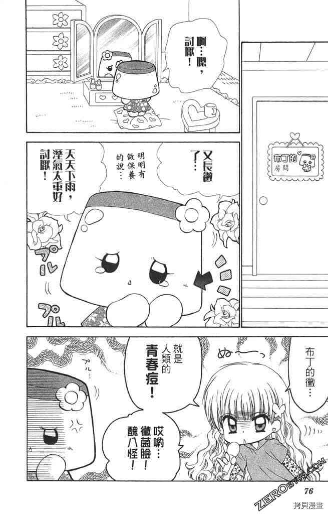 《恋爱布丁》漫画最新章节第1卷免费下拉式在线观看章节第【75】张图片