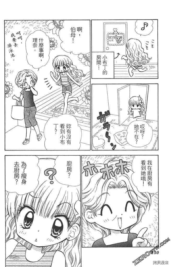 《恋爱布丁》漫画最新章节第1卷免费下拉式在线观看章节第【149】张图片