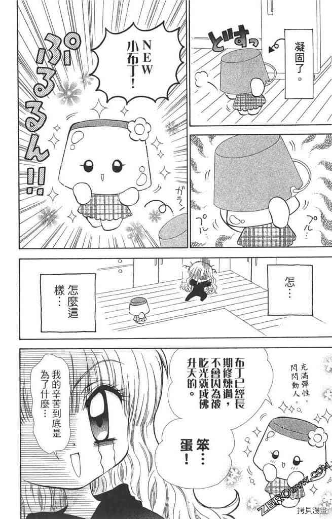 《恋爱布丁》漫画最新章节第1卷免费下拉式在线观看章节第【67】张图片