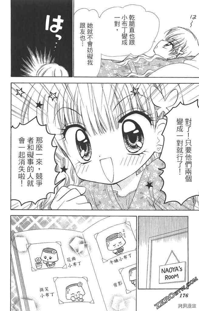 《恋爱布丁》漫画最新章节第1卷免费下拉式在线观看章节第【175】张图片