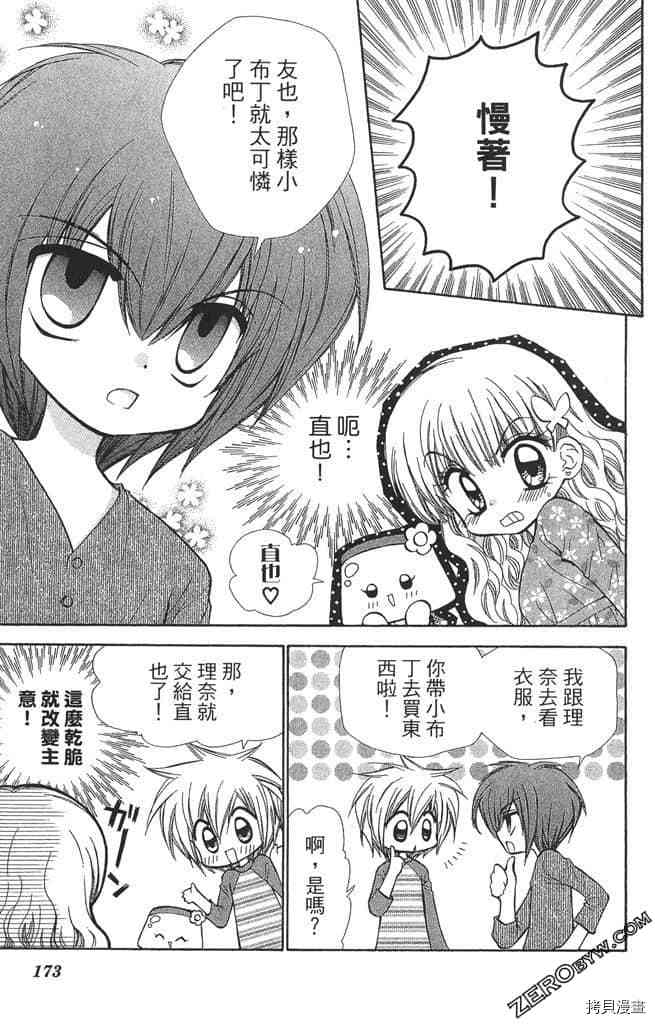 《恋爱布丁》漫画最新章节第1卷免费下拉式在线观看章节第【172】张图片