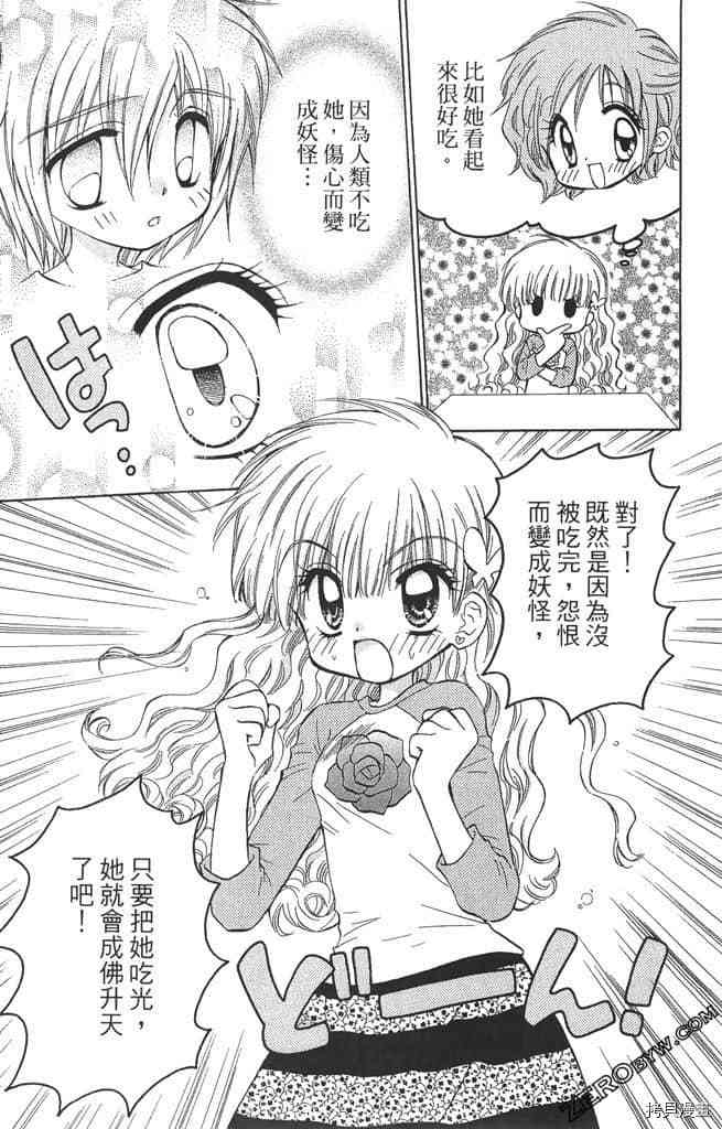 《恋爱布丁》漫画最新章节第1卷免费下拉式在线观看章节第【56】张图片