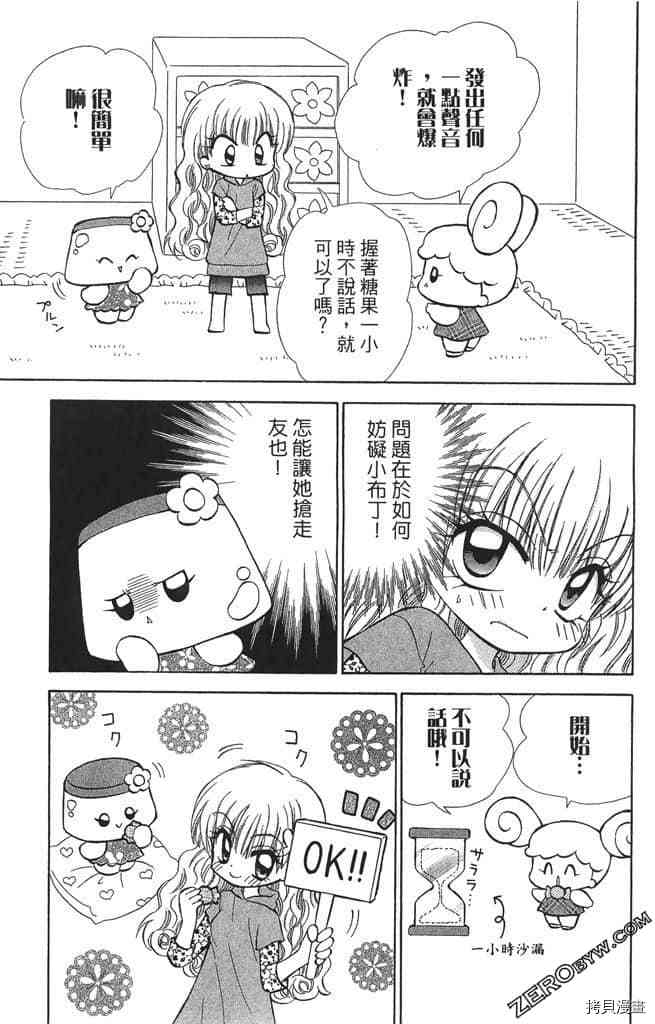 《恋爱布丁》漫画最新章节第1卷免费下拉式在线观看章节第【96】张图片