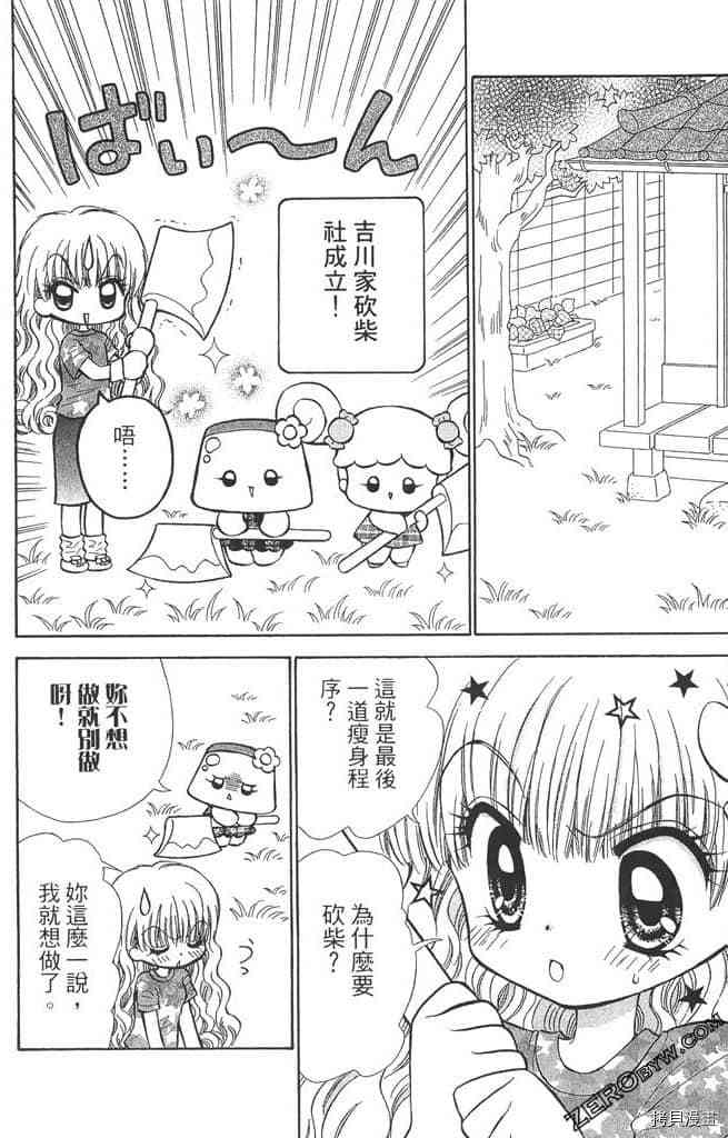 《恋爱布丁》漫画最新章节第1卷免费下拉式在线观看章节第【161】张图片