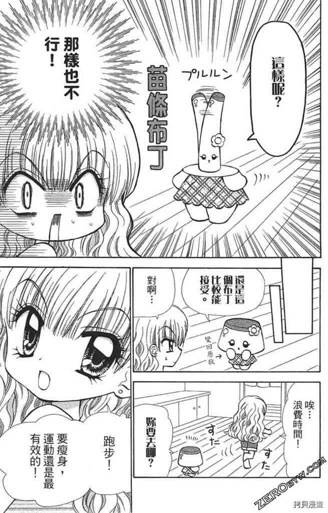 《恋爱布丁》漫画最新章节第1卷免费下拉式在线观看章节第【152】张图片