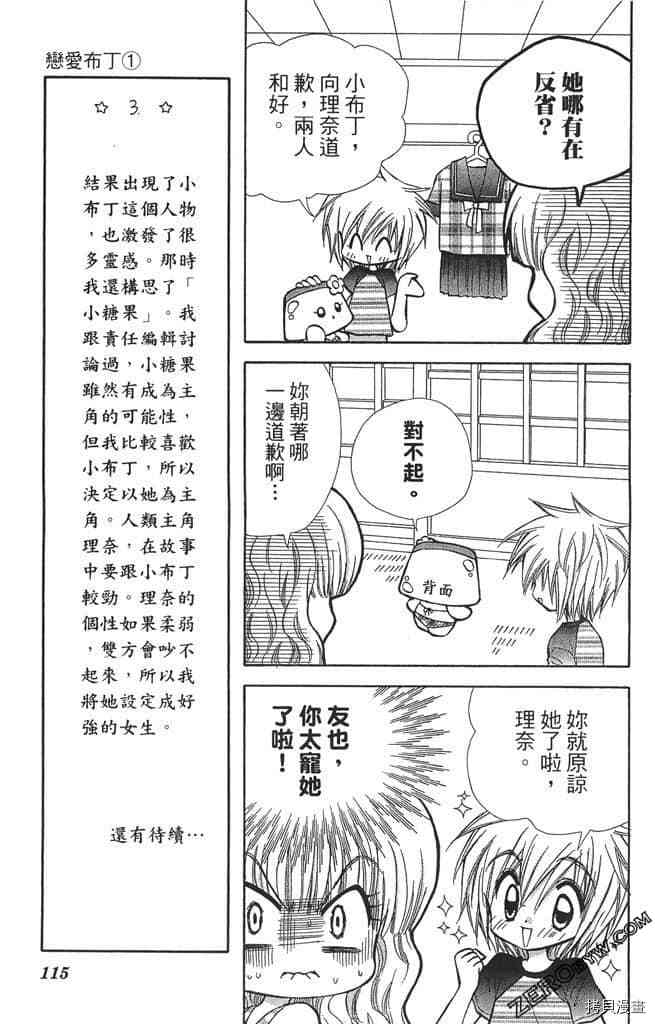 《恋爱布丁》漫画最新章节第1卷免费下拉式在线观看章节第【114】张图片