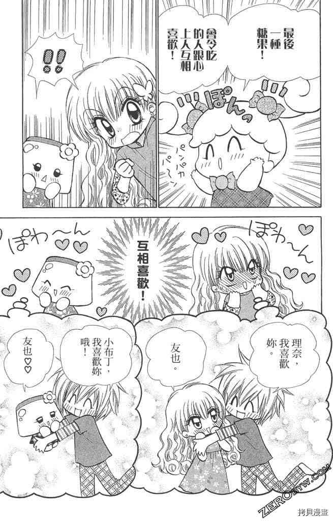 《恋爱布丁》漫画最新章节第1卷免费下拉式在线观看章节第【94】张图片