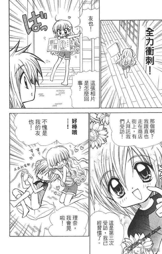 《恋爱布丁》漫画最新章节第1卷免费下拉式在线观看章节第【141】张图片