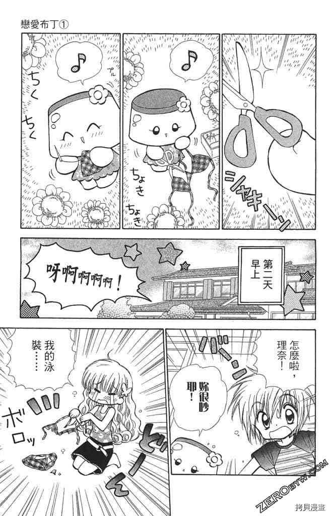 《恋爱布丁》漫画最新章节第1卷免费下拉式在线观看章节第【112】张图片