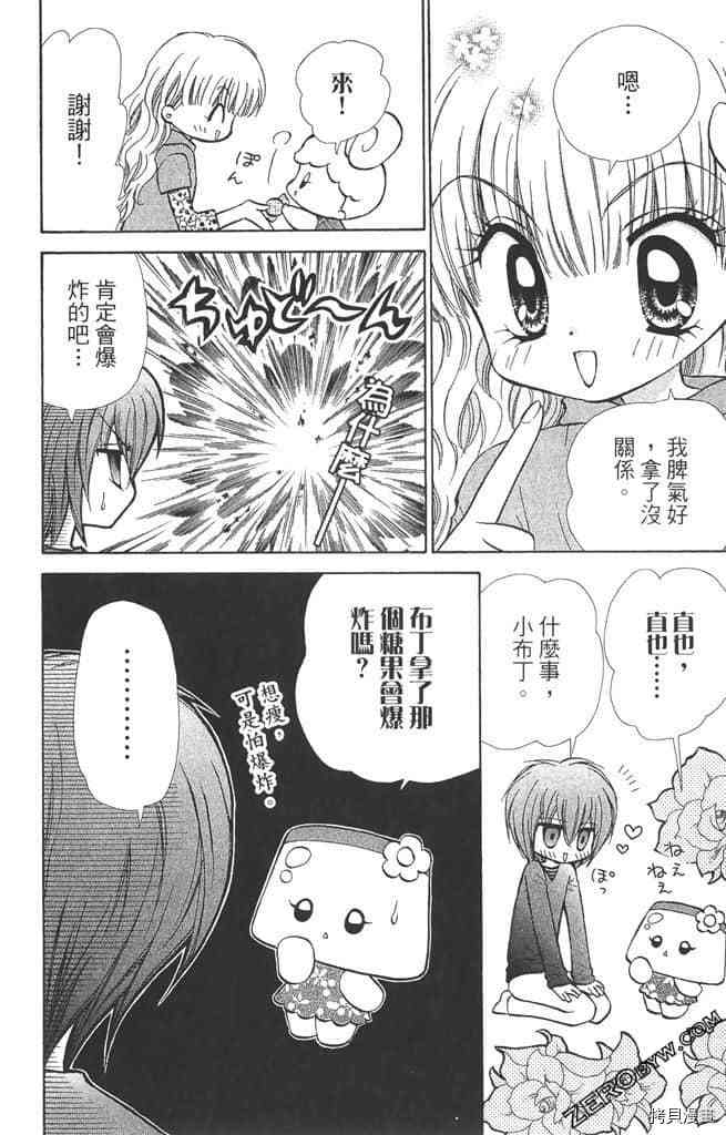 《恋爱布丁》漫画最新章节第1卷免费下拉式在线观看章节第【91】张图片