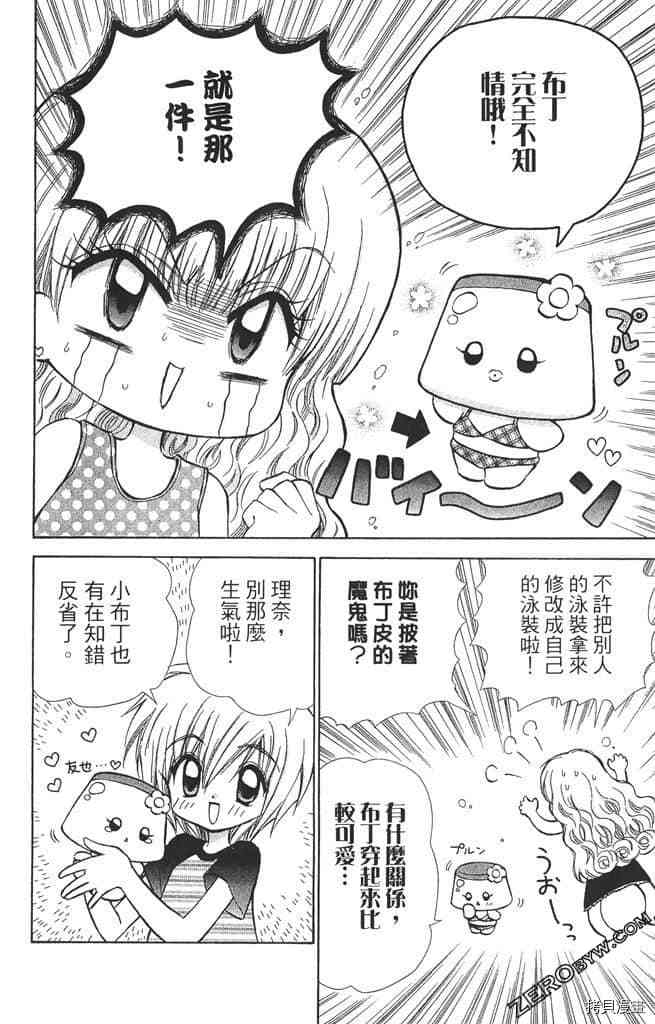 《恋爱布丁》漫画最新章节第1卷免费下拉式在线观看章节第【113】张图片