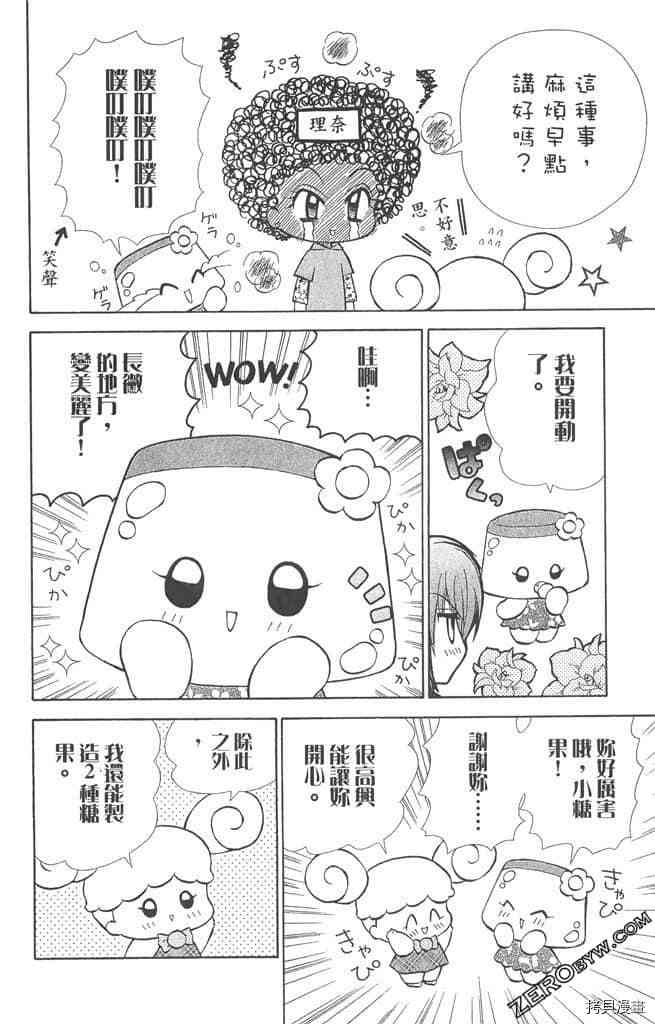 《恋爱布丁》漫画最新章节第1卷免费下拉式在线观看章节第【89】张图片