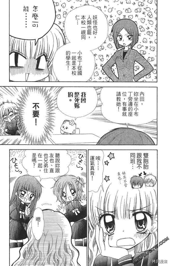 《恋爱布丁》漫画最新章节第1卷免费下拉式在线观看章节第【48】张图片