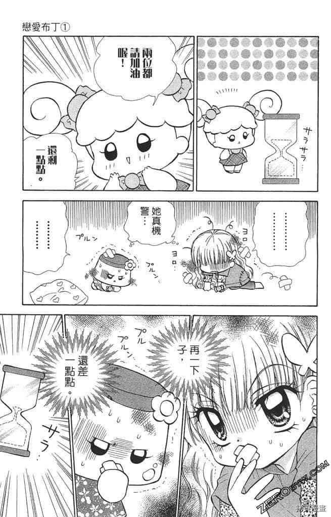 《恋爱布丁》漫画最新章节第1卷免费下拉式在线观看章节第【100】张图片