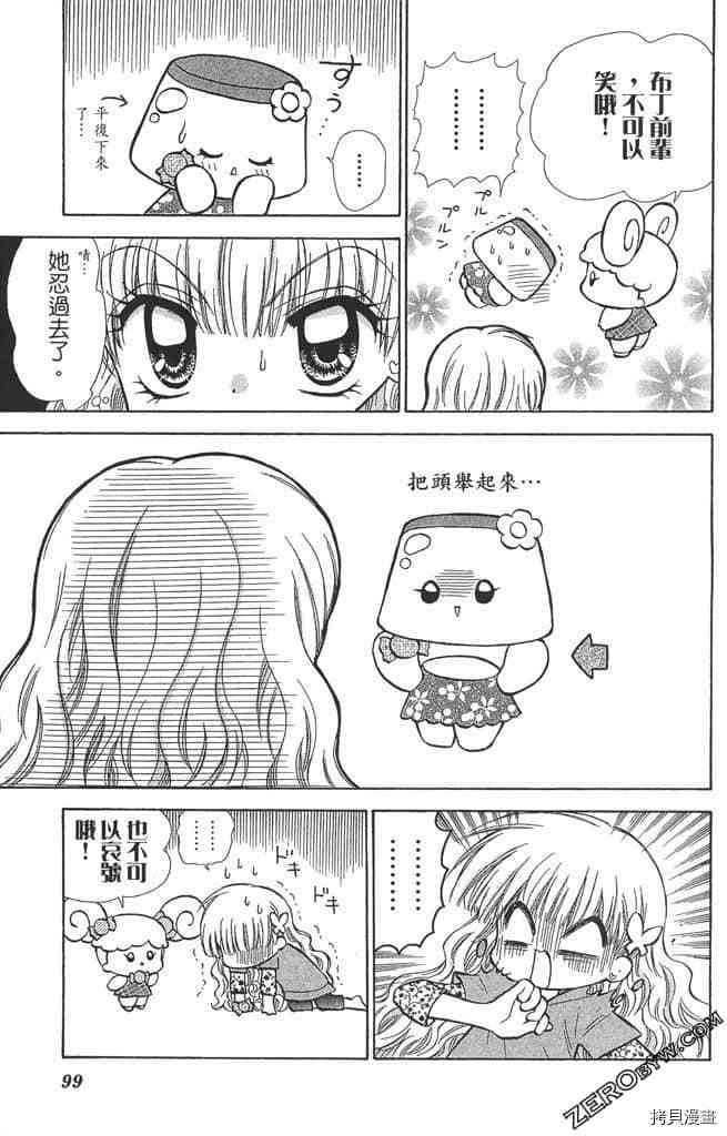 《恋爱布丁》漫画最新章节第1卷免费下拉式在线观看章节第【98】张图片