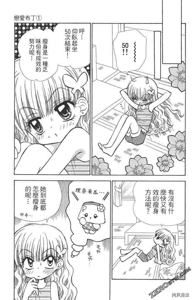 《恋爱布丁》漫画最新章节第1卷免费下拉式在线观看章节第【148】张图片