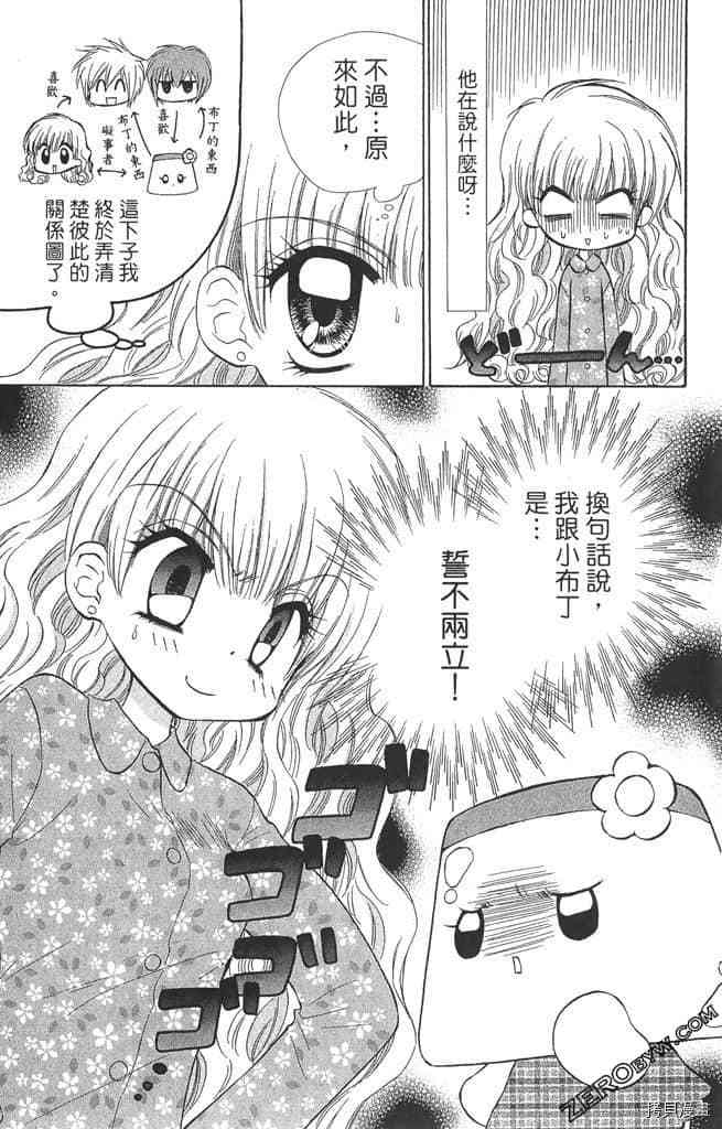 《恋爱布丁》漫画最新章节第1卷免费下拉式在线观看章节第【36】张图片