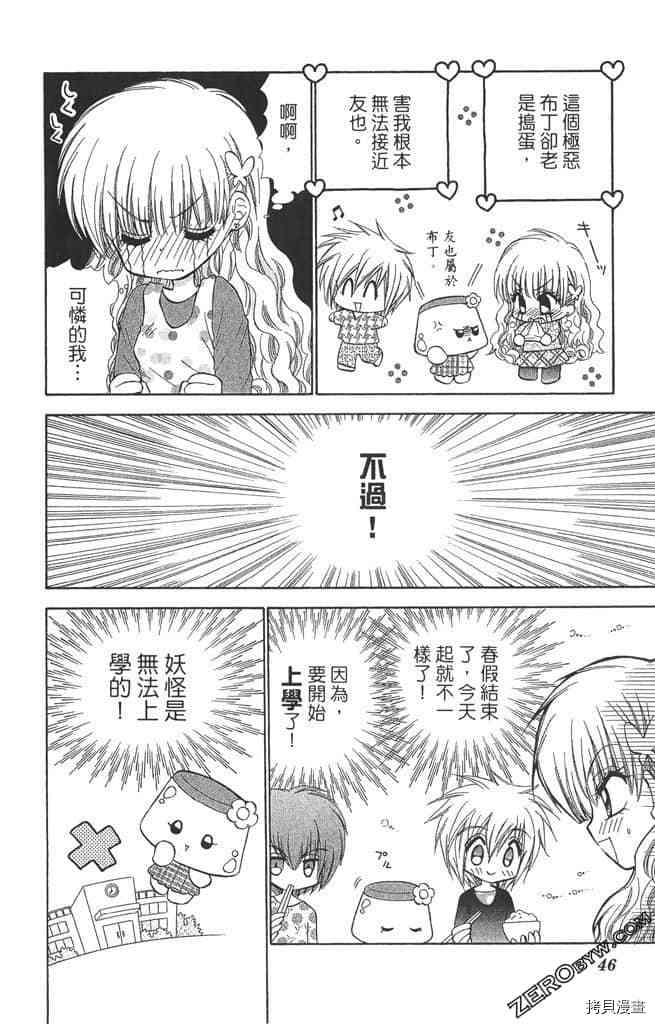 《恋爱布丁》漫画最新章节第1卷免费下拉式在线观看章节第【45】张图片