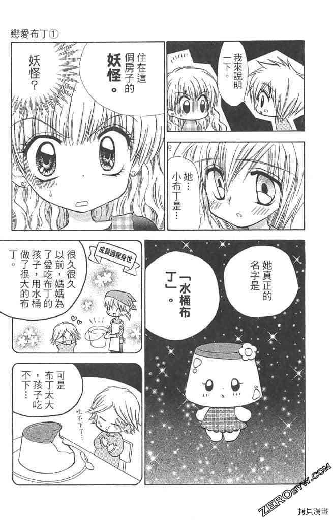 《恋爱布丁》漫画最新章节第1卷免费下拉式在线观看章节第【26】张图片