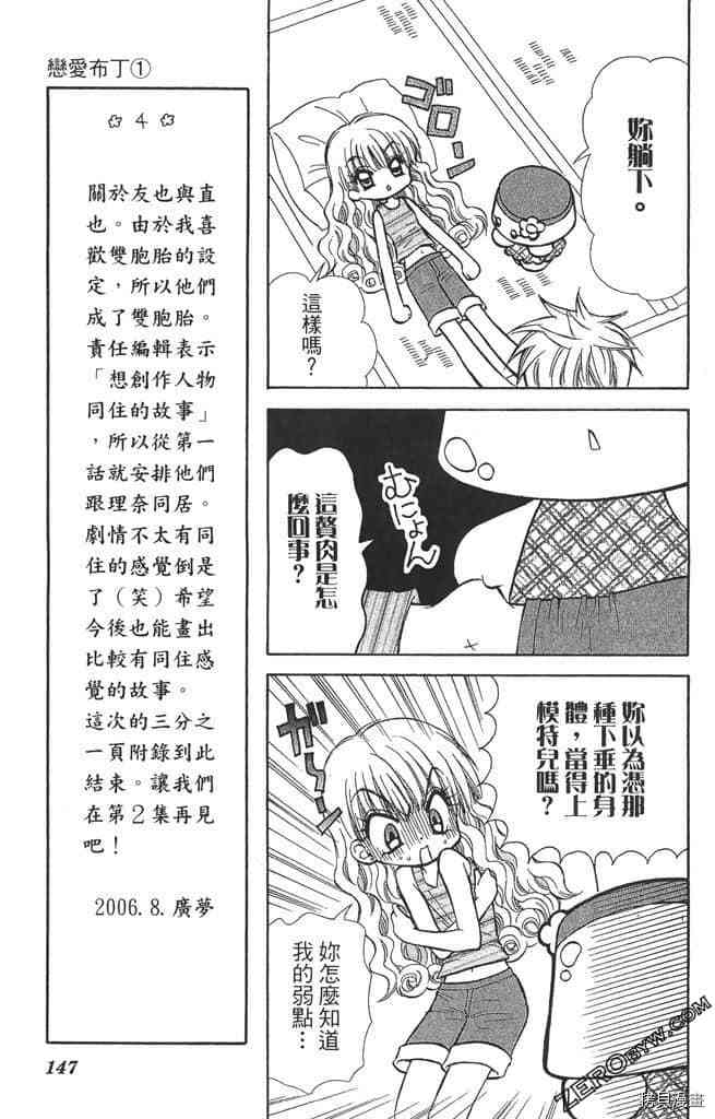 《恋爱布丁》漫画最新章节第1卷免费下拉式在线观看章节第【146】张图片