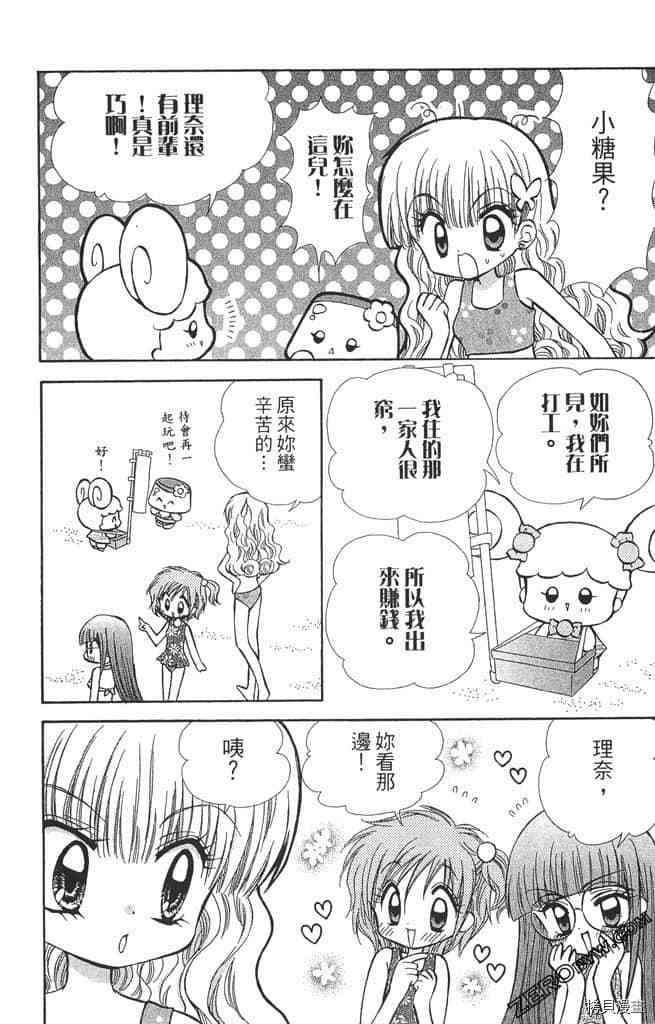 《恋爱布丁》漫画最新章节第1卷免费下拉式在线观看章节第【117】张图片