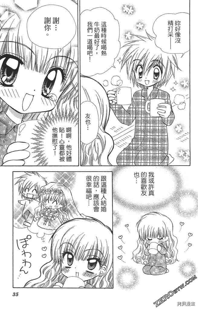 《恋爱布丁》漫画最新章节第1卷免费下拉式在线观看章节第【34】张图片