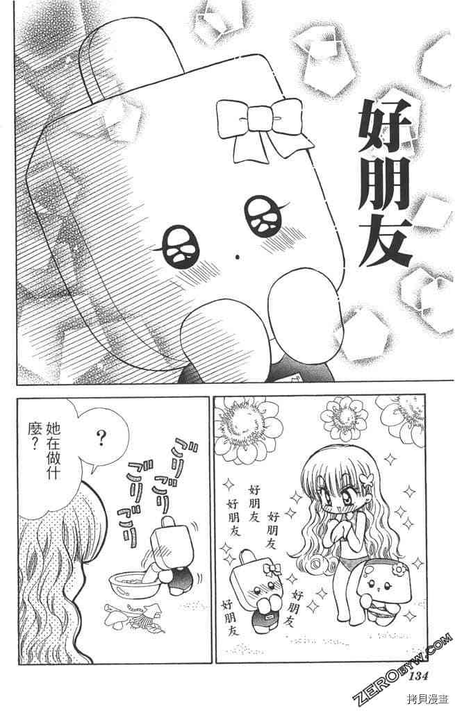 《恋爱布丁》漫画最新章节第1卷免费下拉式在线观看章节第【133】张图片