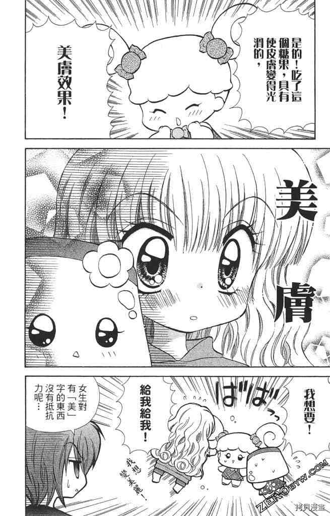 《恋爱布丁》漫画最新章节第1卷免费下拉式在线观看章节第【87】张图片