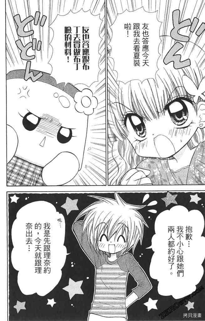 《恋爱布丁》漫画最新章节第1卷免费下拉式在线观看章节第【171】张图片