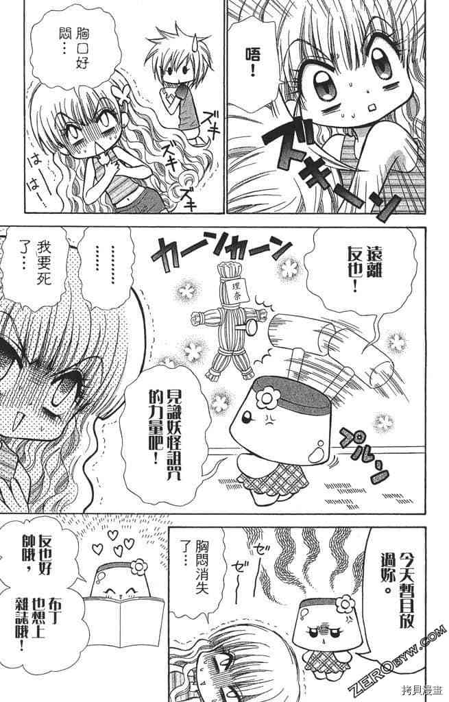 《恋爱布丁》漫画最新章节第1卷免费下拉式在线观看章节第【142】张图片