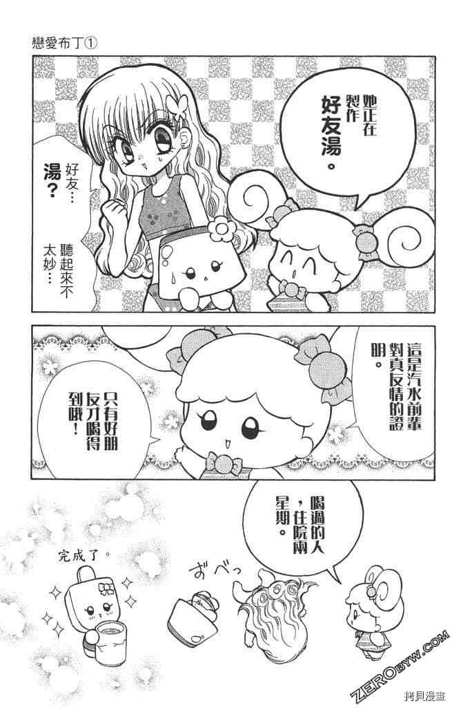 《恋爱布丁》漫画最新章节第1卷免费下拉式在线观看章节第【134】张图片