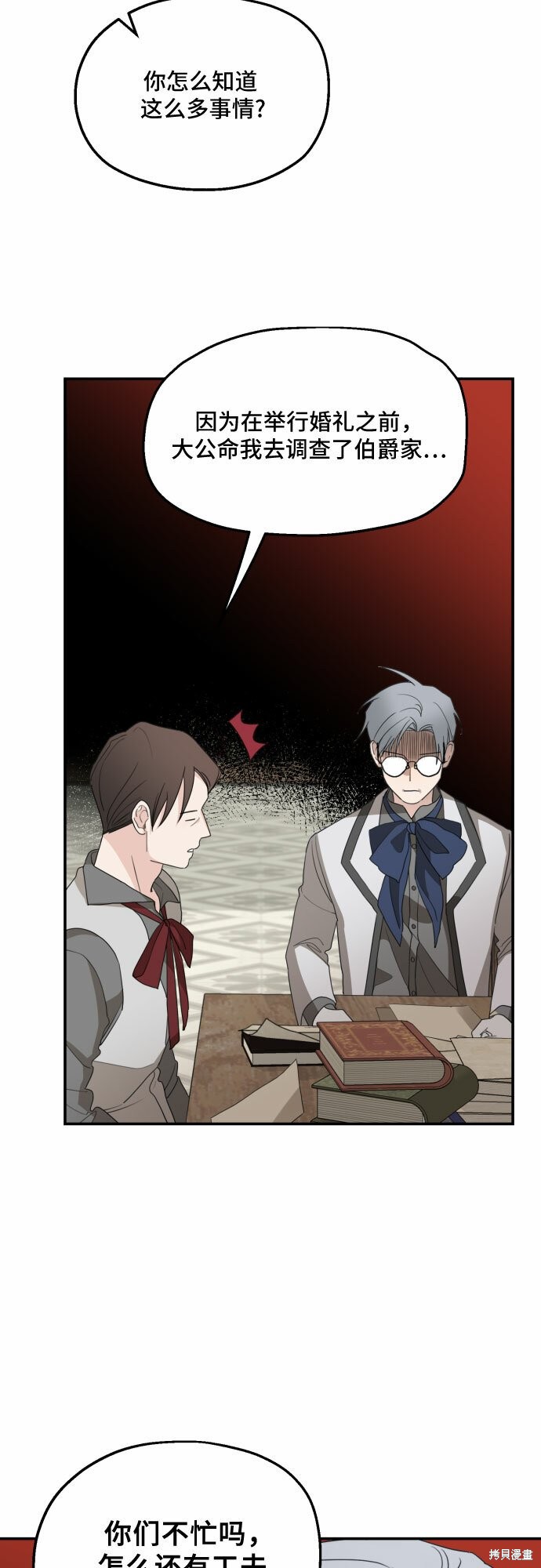 《执著于我的西沃尔顿公爵》漫画最新章节第29话免费下拉式在线观看章节第【10】张图片