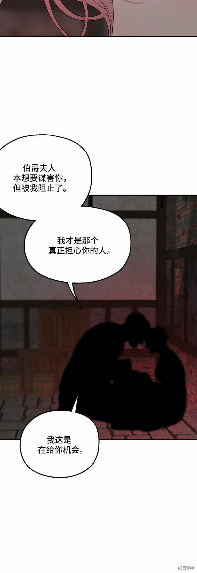 《执著于我的西沃尔顿公爵》漫画最新章节第24话免费下拉式在线观看章节第【42】张图片