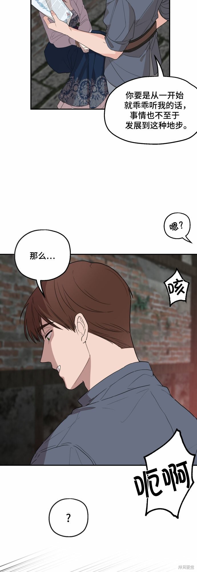 《执著于我的西沃尔顿公爵》漫画最新章节第24话免费下拉式在线观看章节第【47】张图片