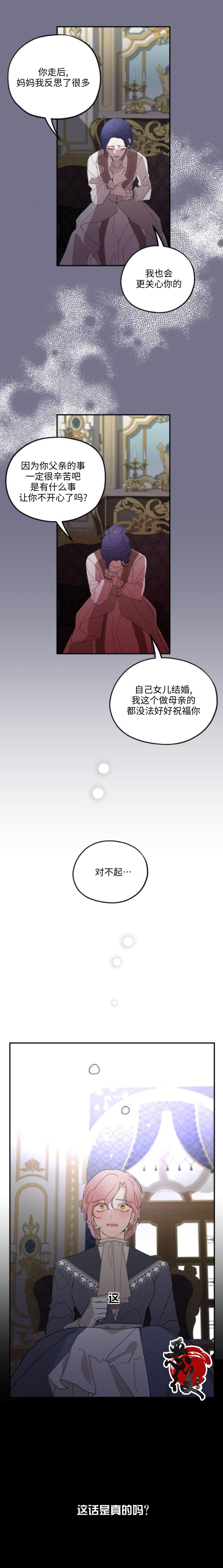 《执著于我的西沃尔顿公爵》漫画最新章节第11话免费下拉式在线观看章节第【9】张图片