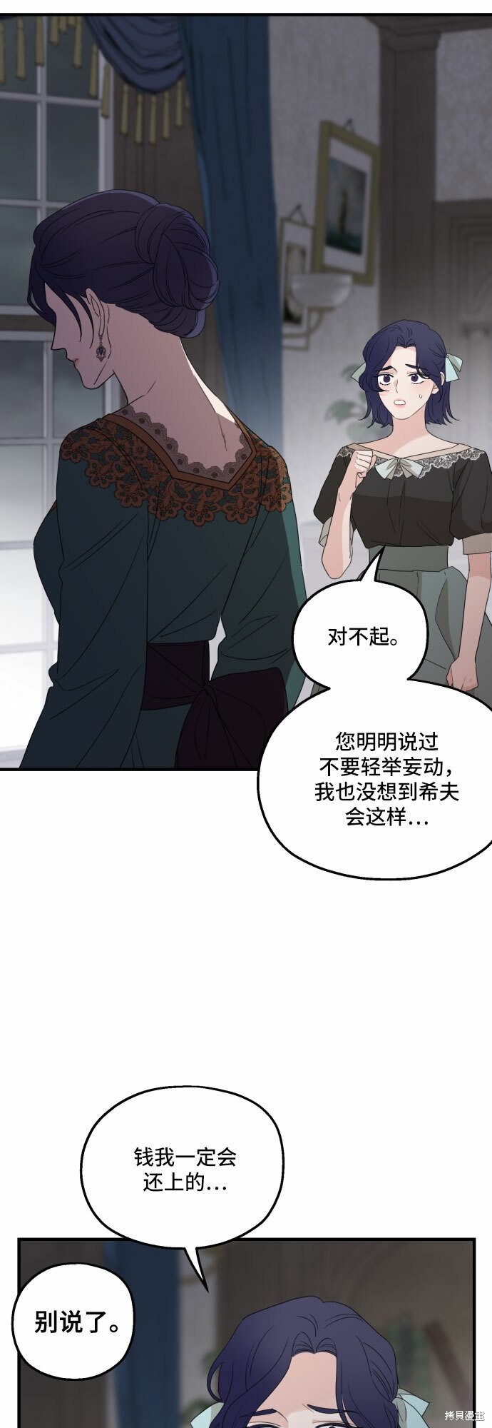 《执著于我的西沃尔顿公爵》漫画最新章节第31话免费下拉式在线观看章节第【67】张图片