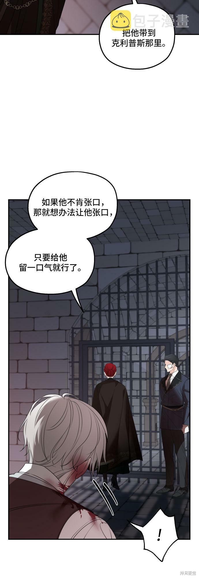 《执著于我的西沃尔顿公爵》漫画最新章节第34话免费下拉式在线观看章节第【45】张图片