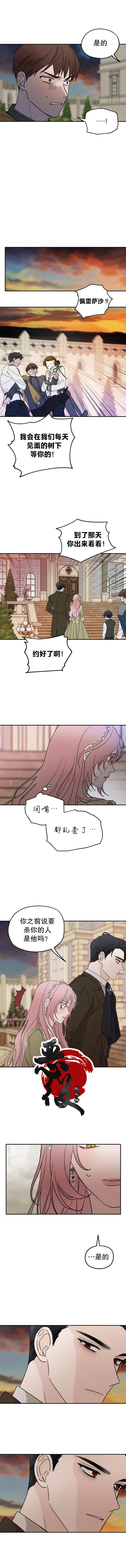 《执著于我的西沃尔顿公爵》漫画最新章节第6话免费下拉式在线观看章节第【7】张图片