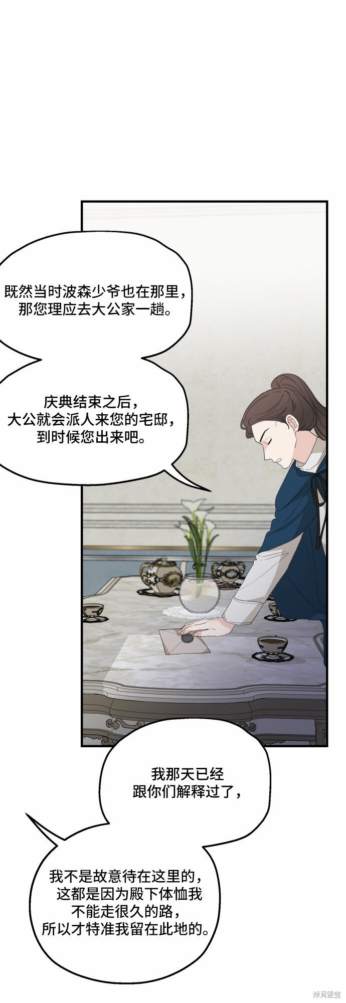 《执著于我的西沃尔顿公爵》漫画最新章节第26话免费下拉式在线观看章节第【39】张图片