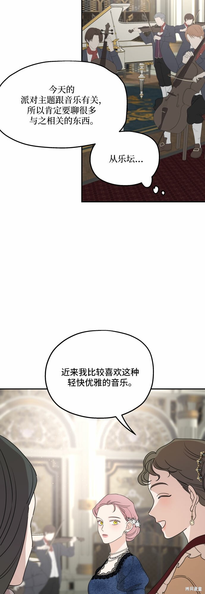 《执著于我的西沃尔顿公爵》漫画最新章节第38话免费下拉式在线观看章节第【26】张图片