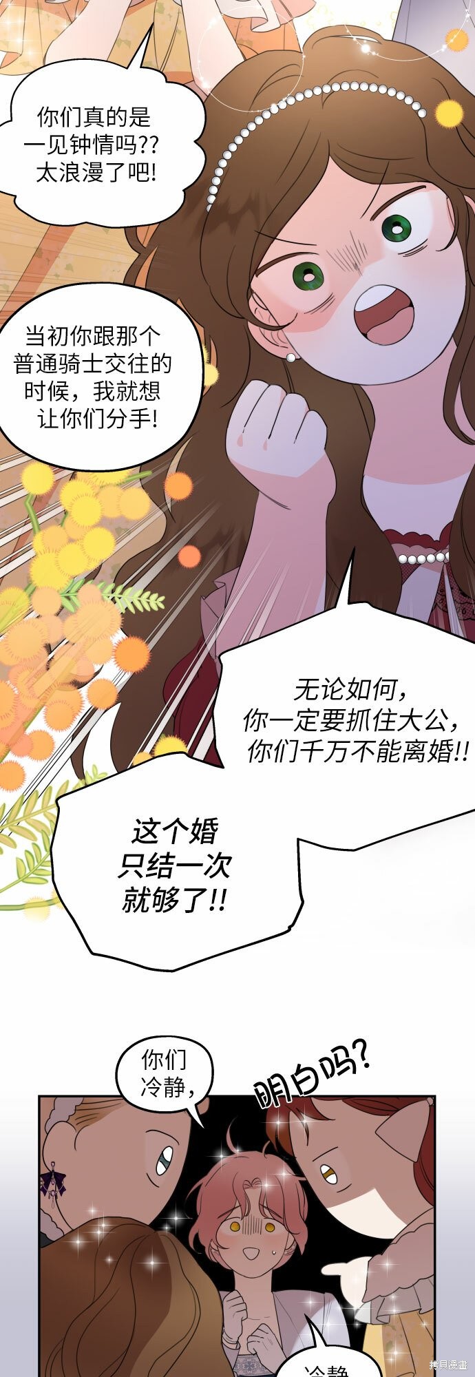 《执著于我的西沃尔顿公爵》漫画最新章节第23话免费下拉式在线观看章节第【23】张图片